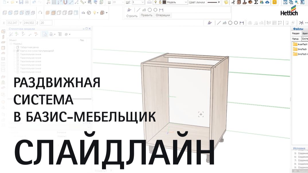 Раздвижная система СлайдЛайн (SlideLine M) в Базис-Мебельщик