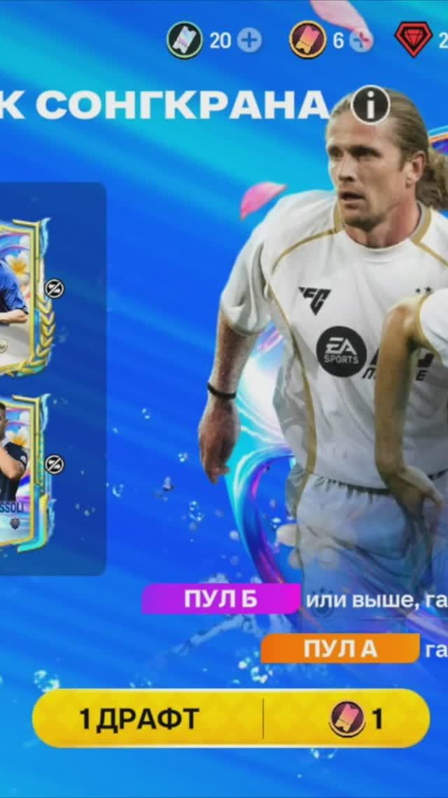 1 ДРАФТ ВСПЛЕСК СОНГКРАНА #fcmobile #фкмобайл #fc26 #фк26 #shorts