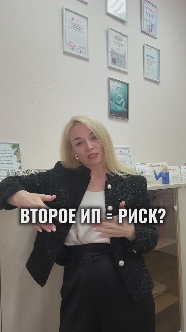 Есть второе ИП? Проверьте свои риски ⚠️
