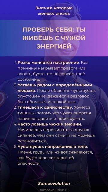 ПРОВЕРЬ СЕБЯ: ТЫ ЖИВЁШЬ С ЧУЖОЙ ЭНЕРГИЕЙ #самоэволюция #саморазвитие