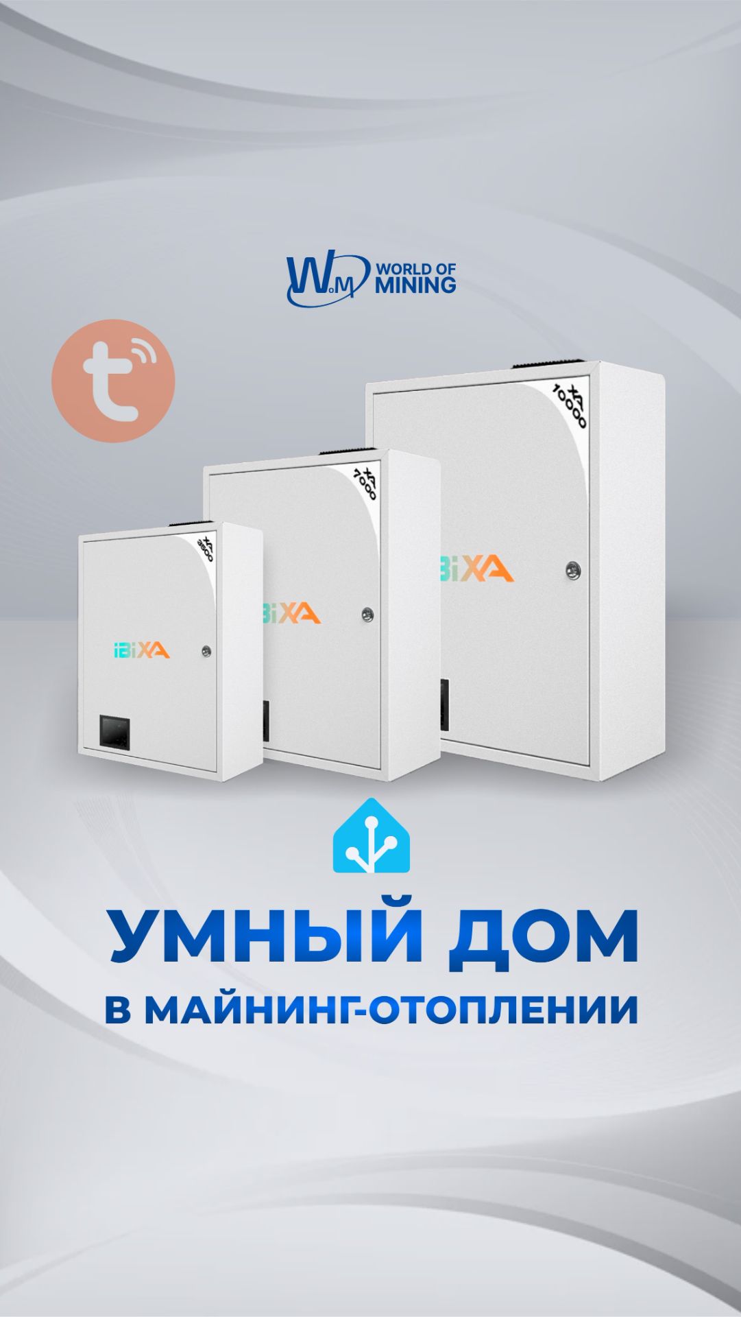 💡 УМНЫЙ ДОМ В КРИПТОКОТЛАХ | Контроль без лишних действий