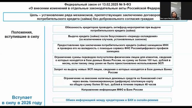 Съезд АРБ-2026  В.Никитина, Банк России