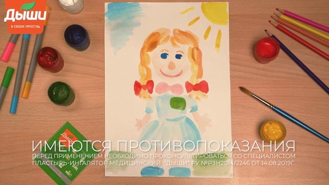 Пластырь-ингалятор Дыши_2026