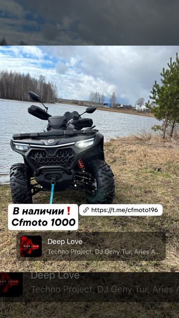 👍В наличии Cfmoto Cforce 1000 New  Цвет черный 🖤  🔥Cfmoto Cforce 625 🖤 Cfmoto Cforce 520L