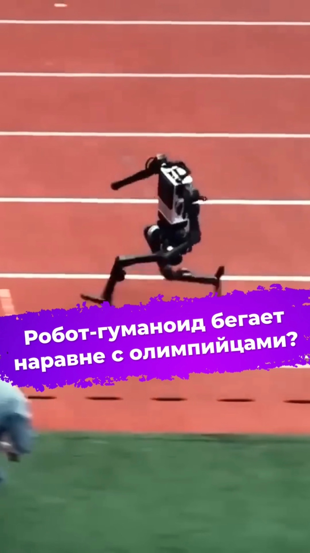 Робот-гуманоид бегает наравне с олимпийцами? #ixbt #новости #роботы #гуманоид #unitree