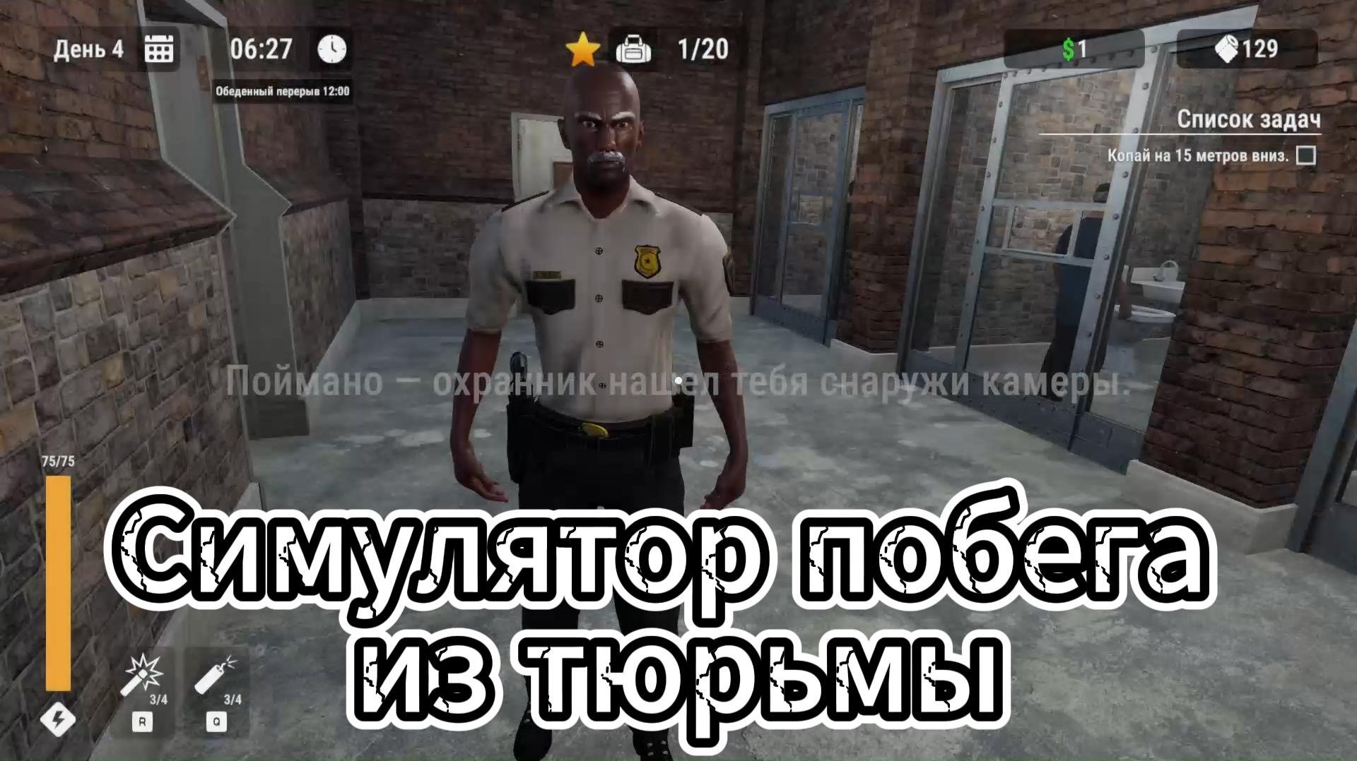 СИМУЛЯТОР КОПАНИЯ В ТЮРЬМЕ СТРОГИЙ РЕЖИМ ► Prison Escape Simulator: Dig Out #4