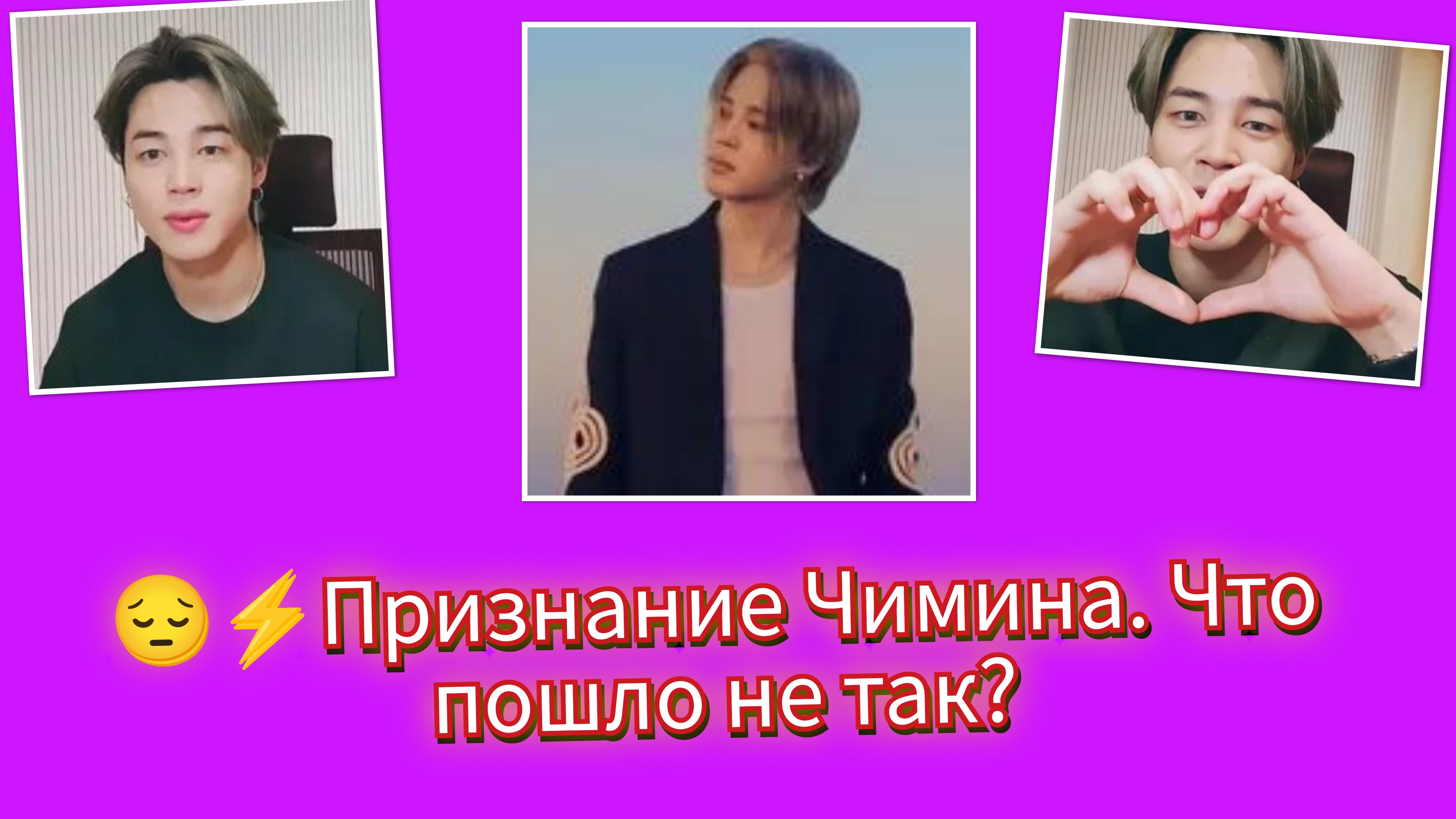 😱🔥Чимин вышел в лайв после концерта и сказал то, чего никто не ожидал!