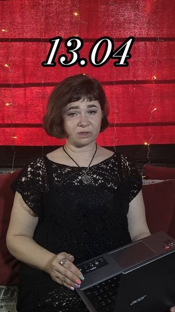 гороскоп на 13 апреля