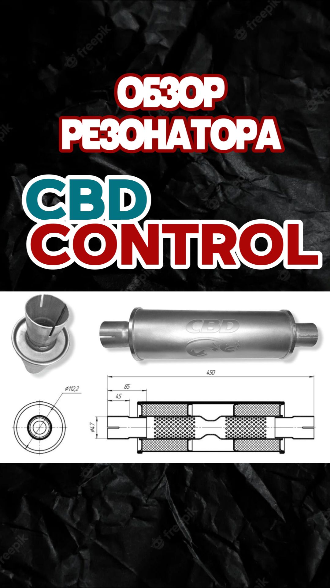 Обзор резонатора CBD CONTROL