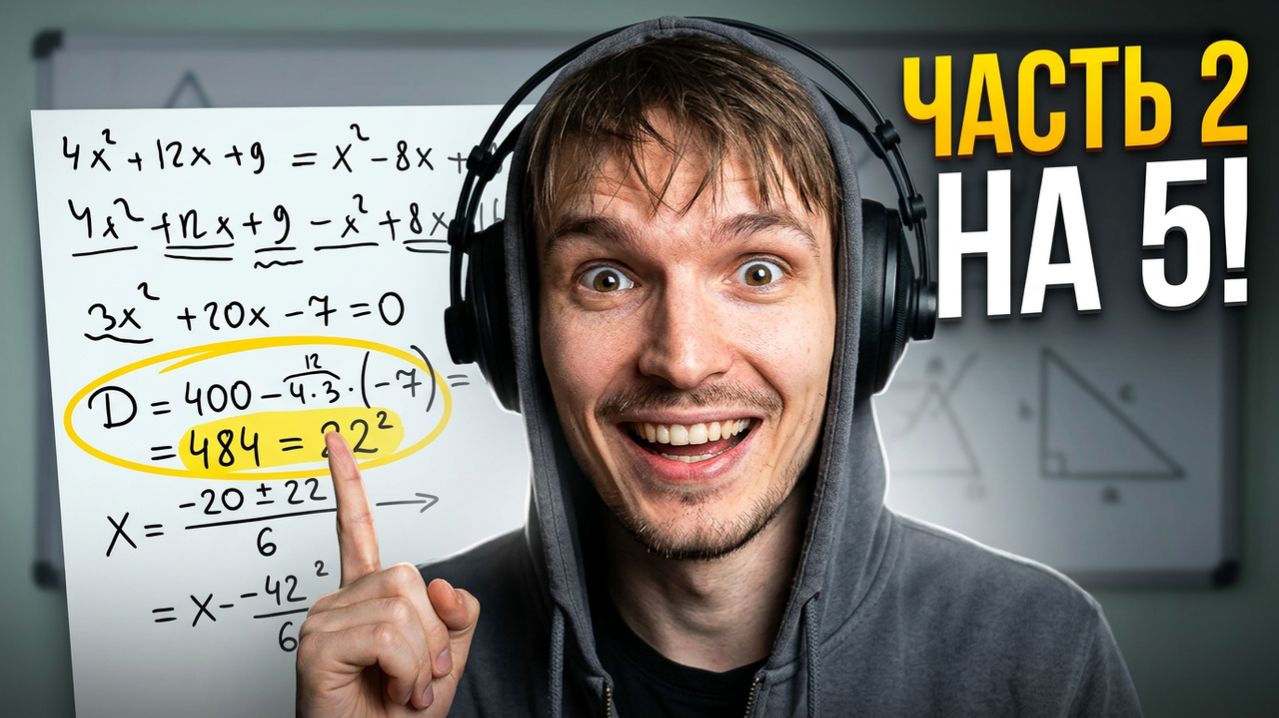 ВПР ПО МАТЕМАТИКЕ 8 КЛАСС | ВТОРАЯ ЧАСТЬ | БАЗОВЫЙ УРОВЕНЬ