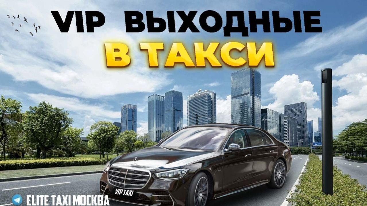 Субботняя смена в ВИП такси /е#elite таксую на #mercedes #vip #viptaxi #yandextaxi #яндекстакси#223