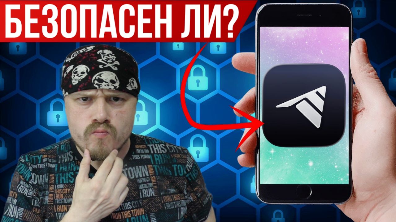 Безопасен ли мессенджер Телега