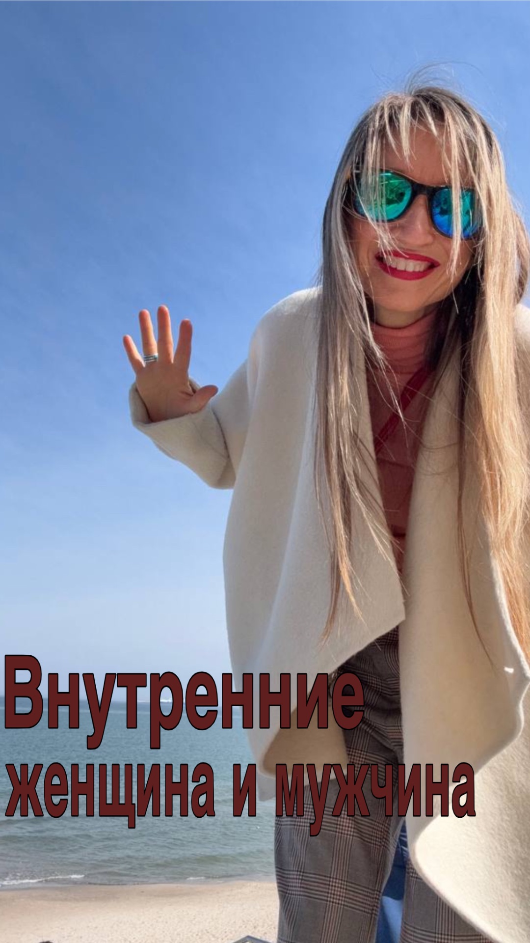 Внутренние женщина и мужчина