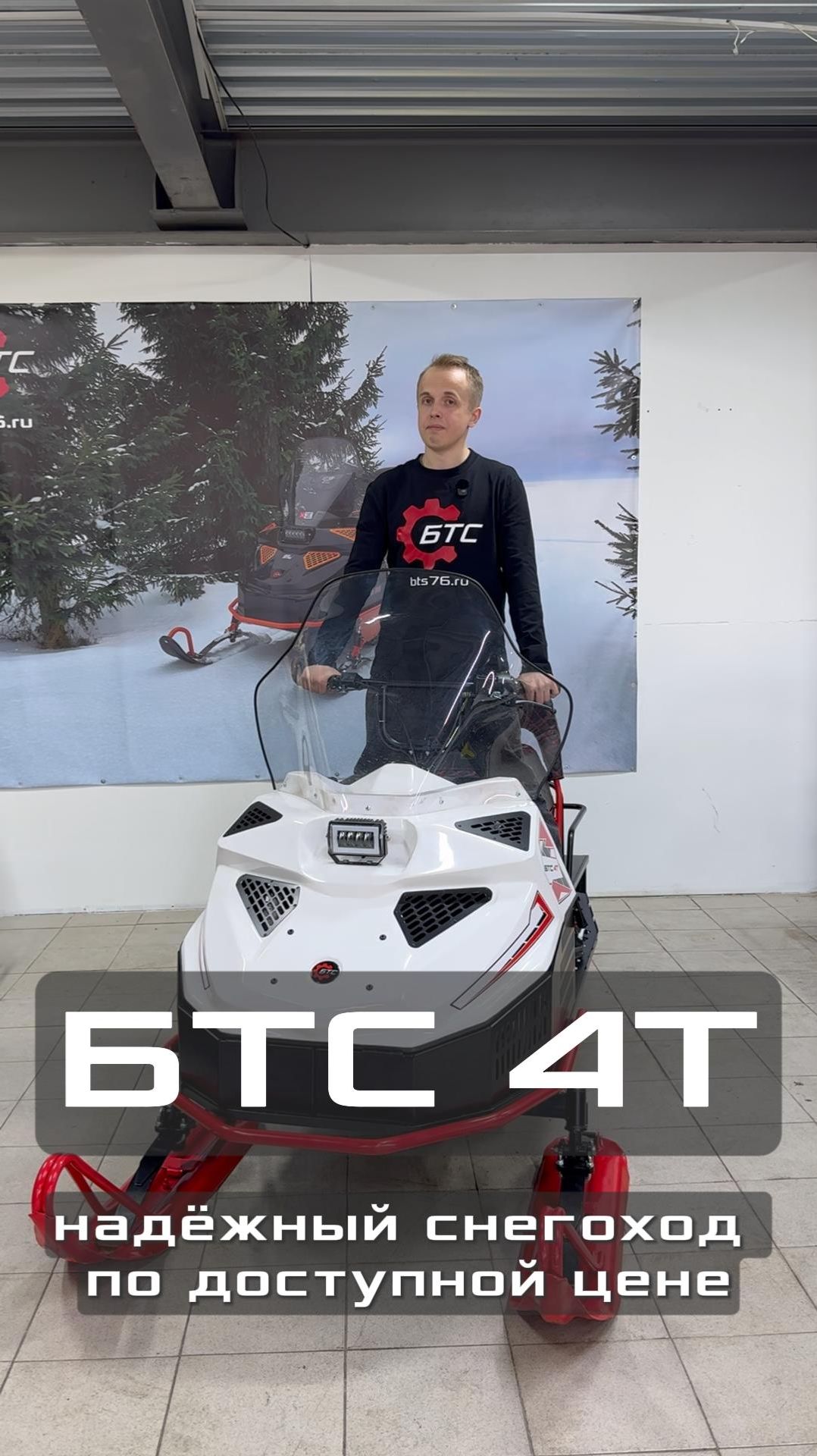 Встречайте обновленный БТС 4Т! Меняй модули, ставь допы и собирай идеальный снегоход под себя!