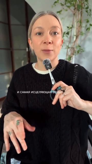 -Когда в тебе поднимаются травматические реакции, он не входит в них вместе с тобой. 👇🏻