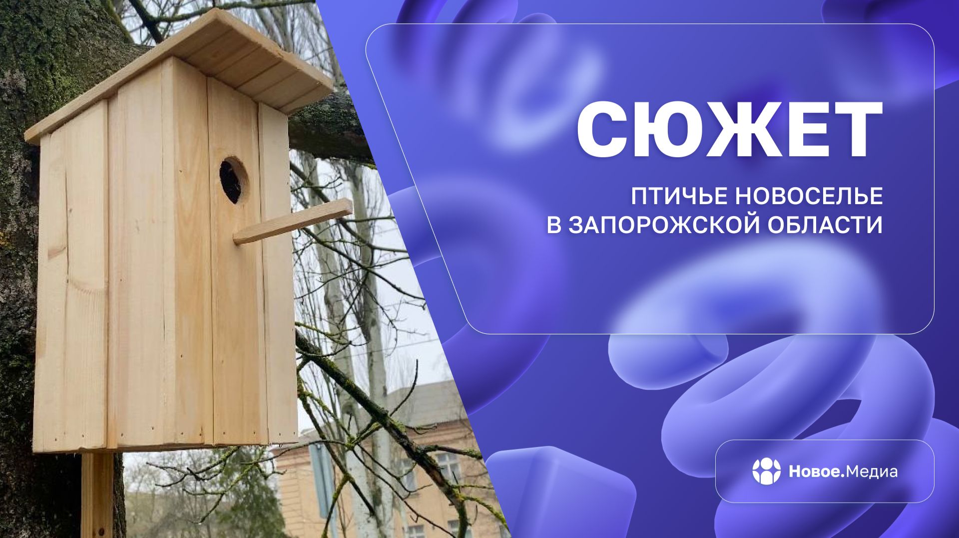 Доброта на Запорожье в тренде