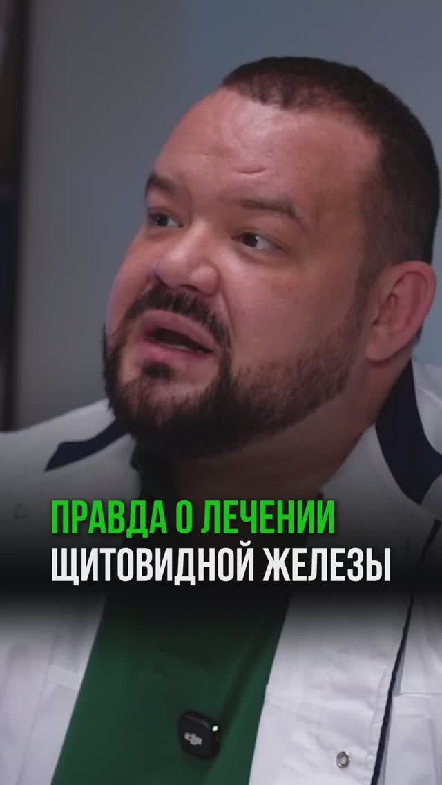 ПРАВДА О ЛЕЧЕНИИ ЩИТОВИДНОЙ ЖЕЛЕЗЫ