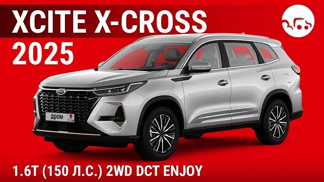 Xcite X-Cross 8 2025 1.6T (150л.с) 2WD DCT Enjoy - видеообзор