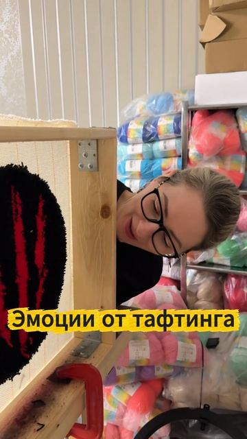Знаешь, где раздают #эмоции?  #тафтинг #прикол #мастеркласс #нарезка