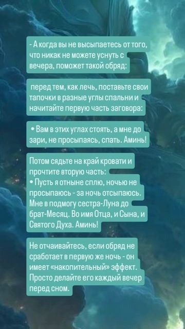 Советы на ночь/сон