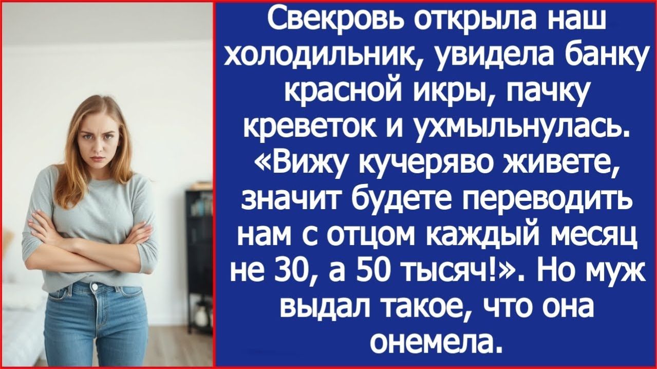 Будете переводить мне каждый месяц 50 тысяч! | ИСТОРИЯ ИЗ ЖИЗНИ | АУДИО РАССКАЗ | СЛУШАТЬ ИСТОРИЮ