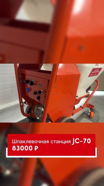 Шпаклевочная станция