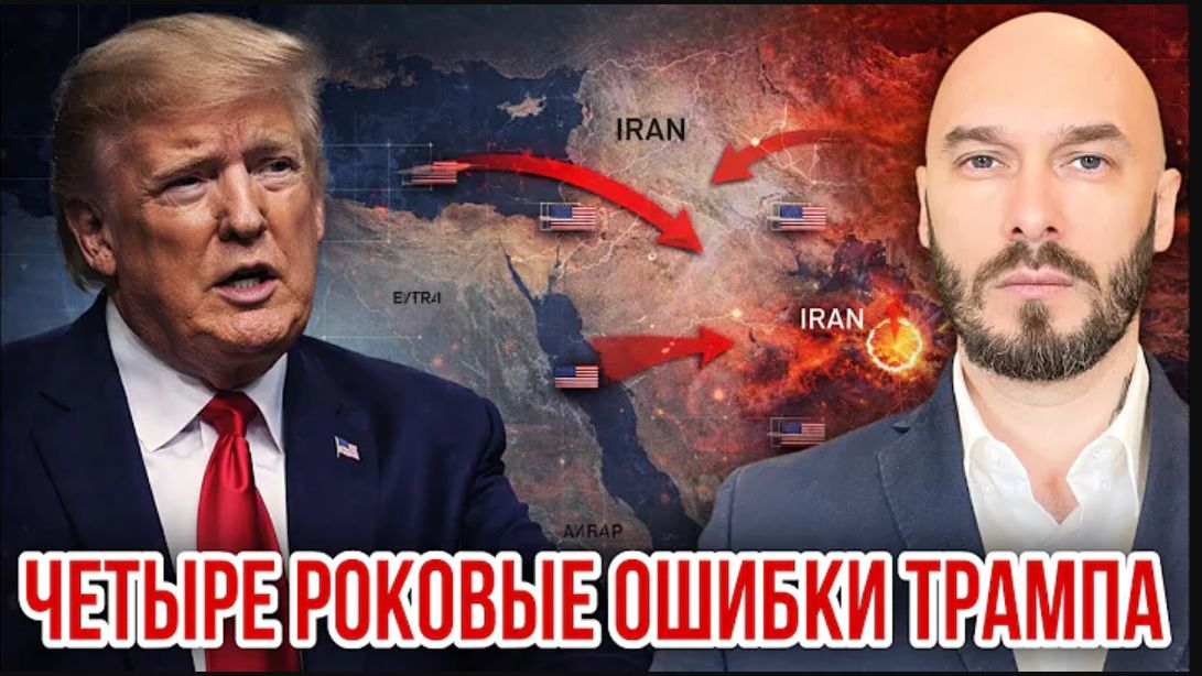 13.04.26. Четыре роковые ошибки Трампа | Николай Лилин