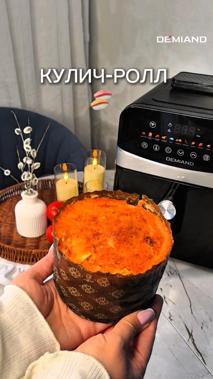 Я не смогли пройти мимо этого тренда 😊 
Решила попробовать и сделать свою версию “кулич-ролл”.