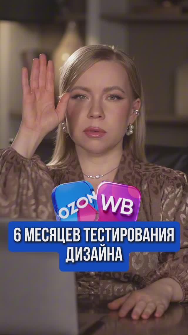 ШЕСТЬ МЕСЯЦЕВ ТЕСТИРОВАНИЕ ДИЗАЙНА