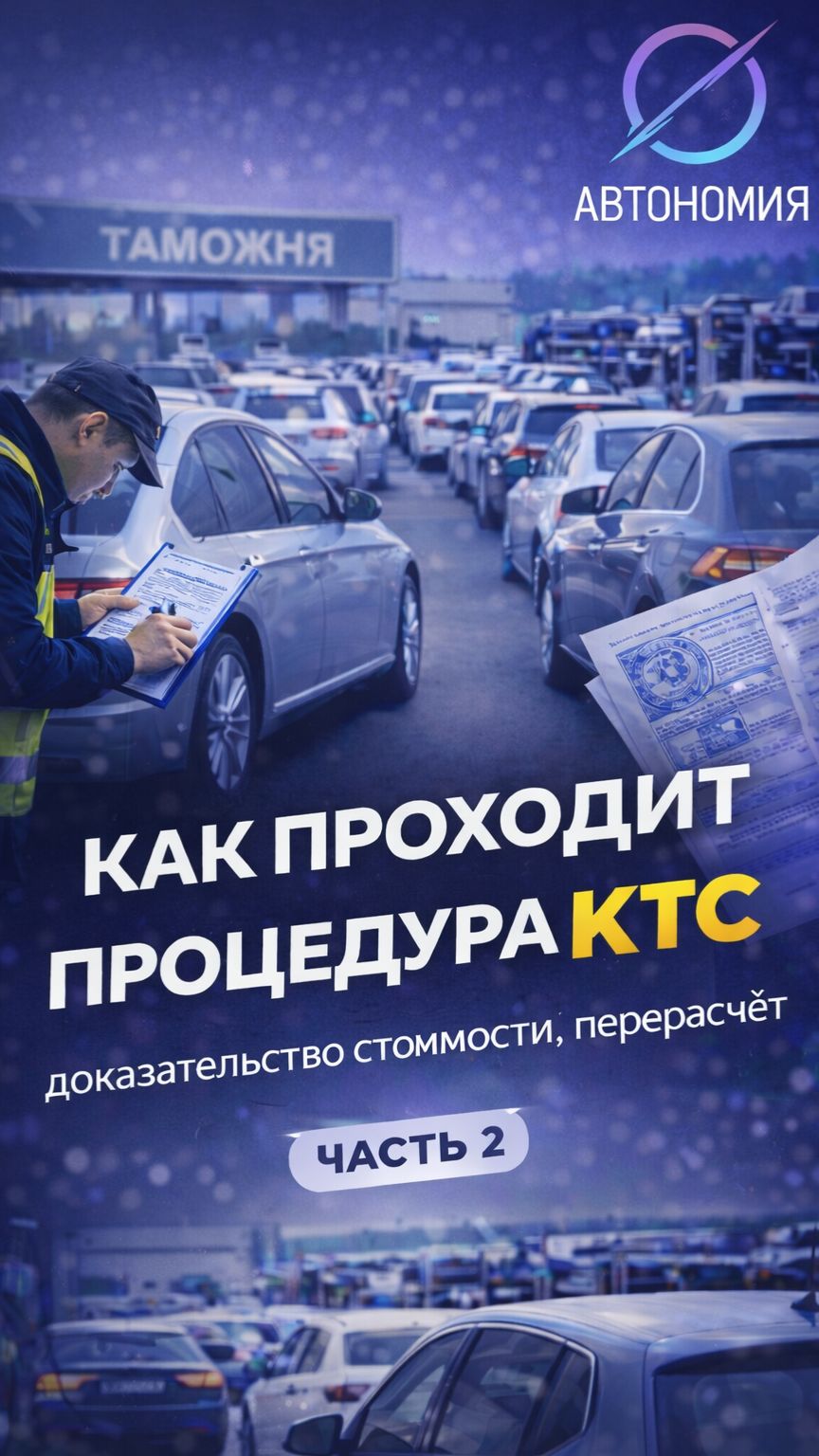 #2 Как проходит процедура КТС (доказательство стоимости, перерасчёт)