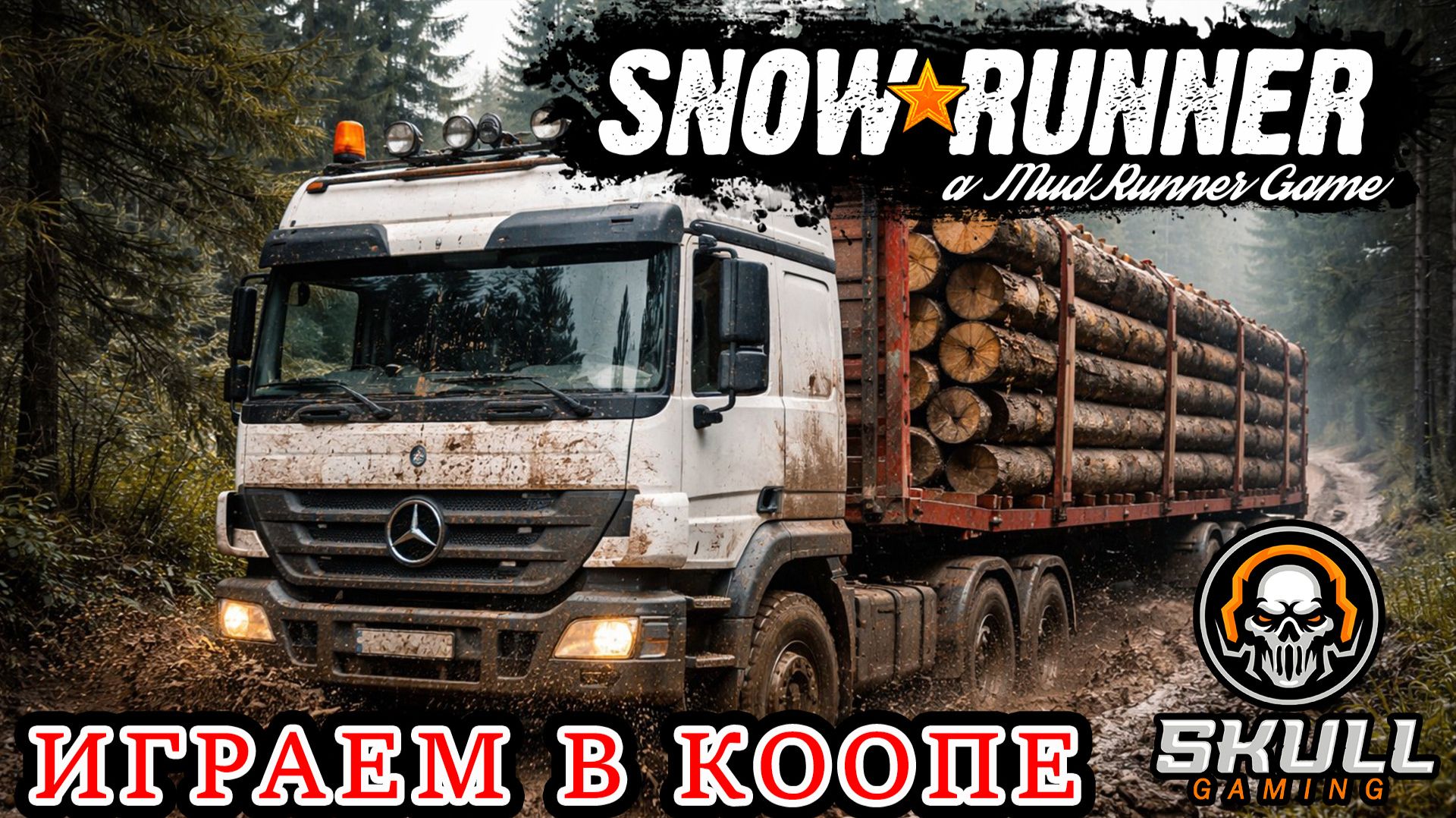 SNOWRUNNER. играю в коопе. #snowrunner