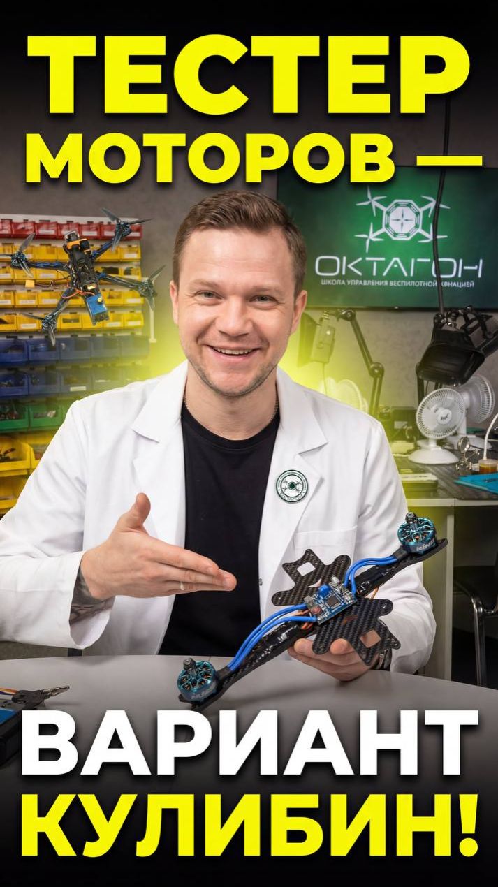 Тестер моторов — вариант кулибин!