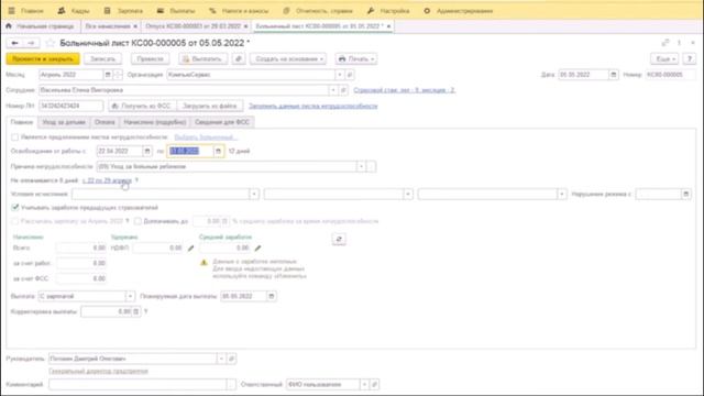 7. Больничные сдельные премии ЗУП