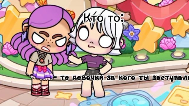 А за меня не надо заступатся.. ~ да и так если меня будут хейтить некому  будет за меня заступится.