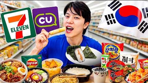 ЕМ 24 ЧАСА ТОЛЬКО В КОРЕЙСКИХ КРУГЛОСУТОЧНЫХ МАГАЗИНАХ | ПОПУЛЯРНАЯ ЕДА