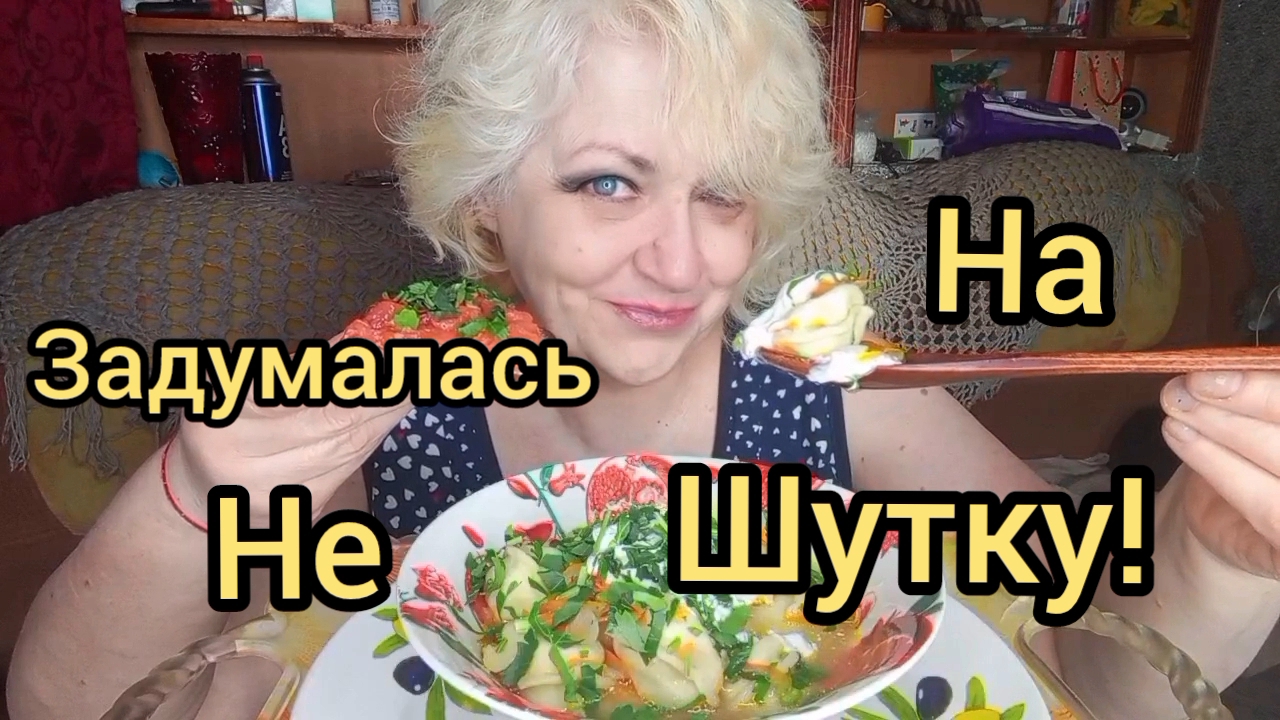 Мукбанг ДЕГУСТАЦИЯ Пельмешей! Будем Действовать по сюжету сказки 