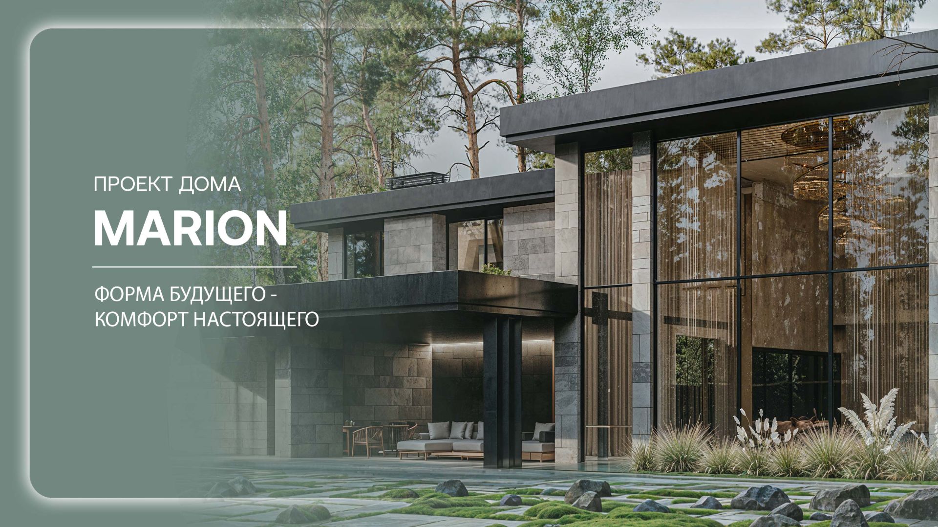 Резиденция «MARION»