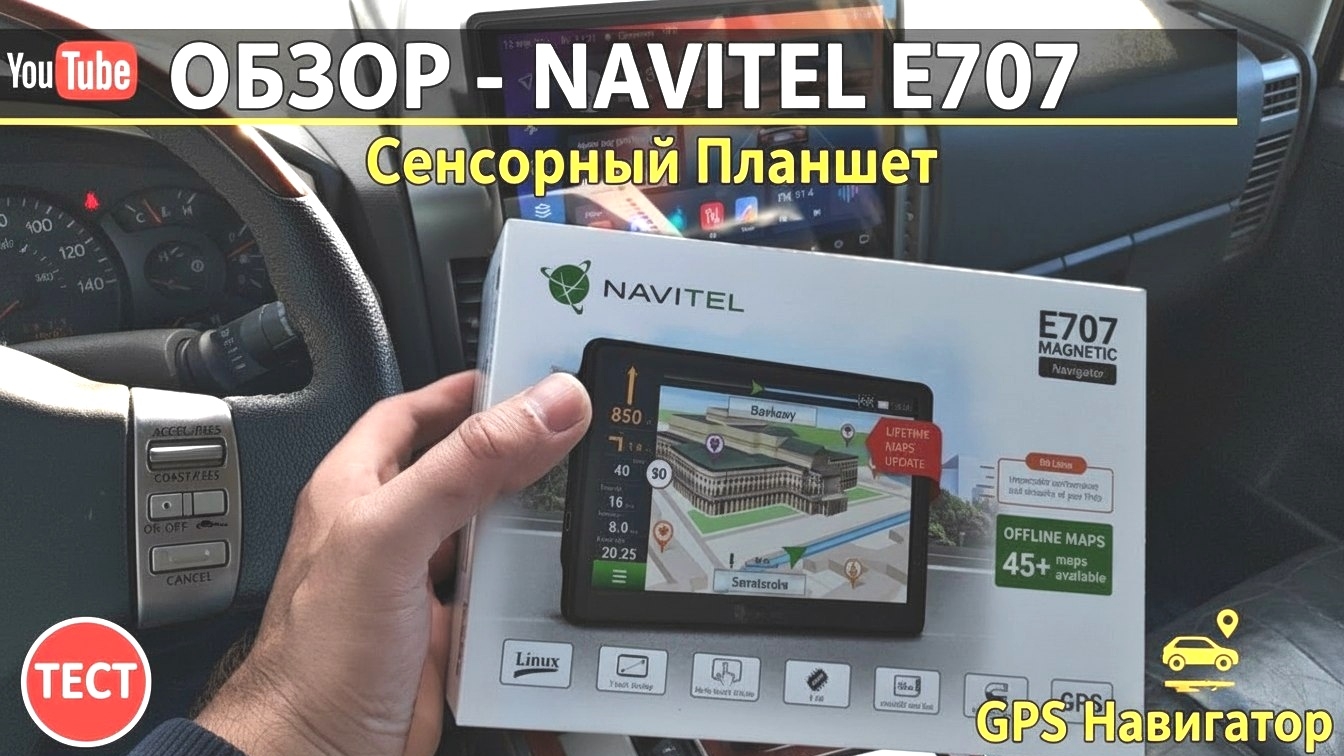 Обзор - NAVITEL E707. Сенсорный планшет.mp4