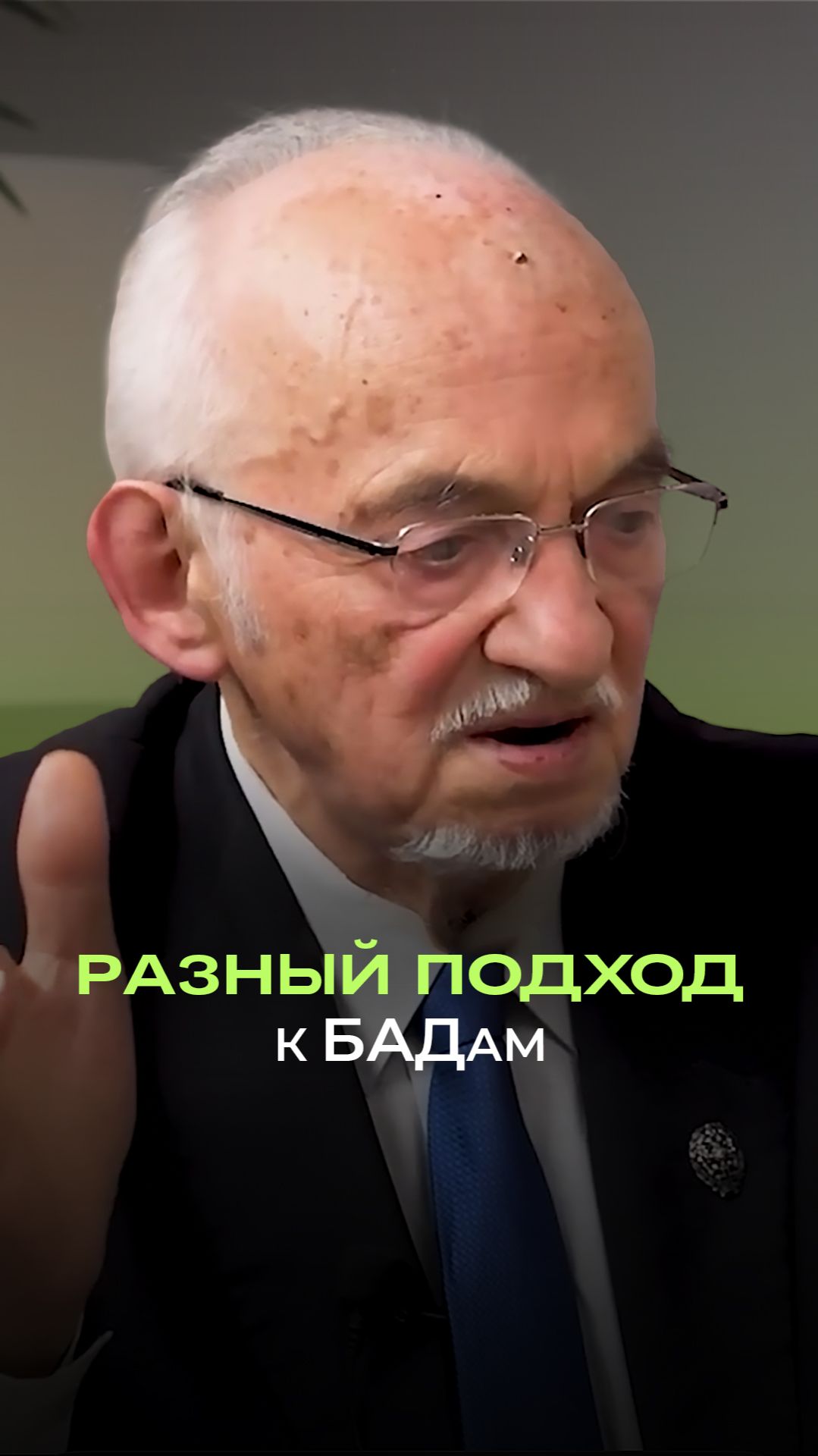 🌍 Разный подход к БАДам