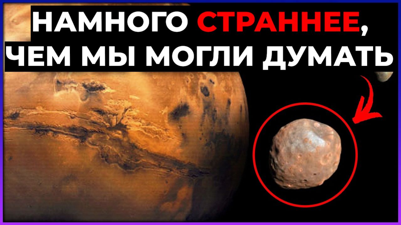 Фобос, возможно, уже разрушался и пересобирался заново. И, вероятно, не один раз.