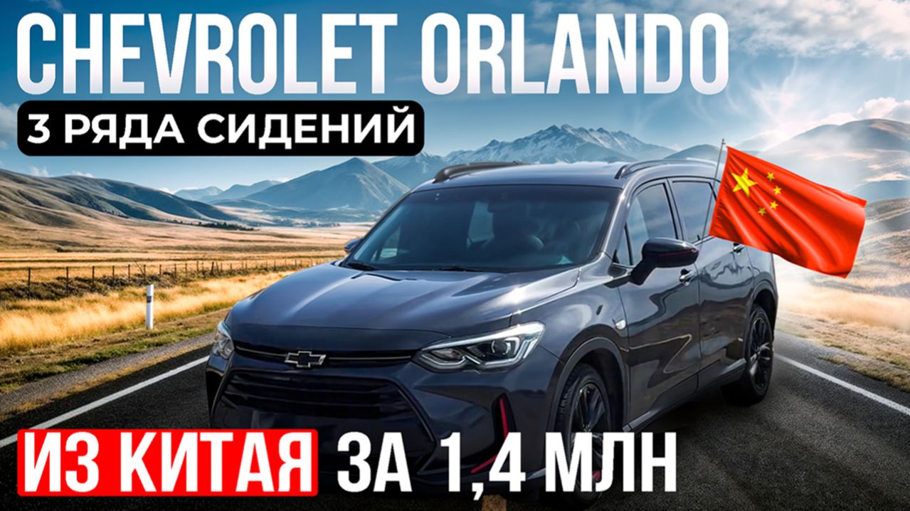 Лучший семейный кроссовер из Китая