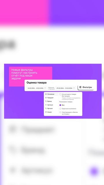 Обновление отчёта «Оценка товара»