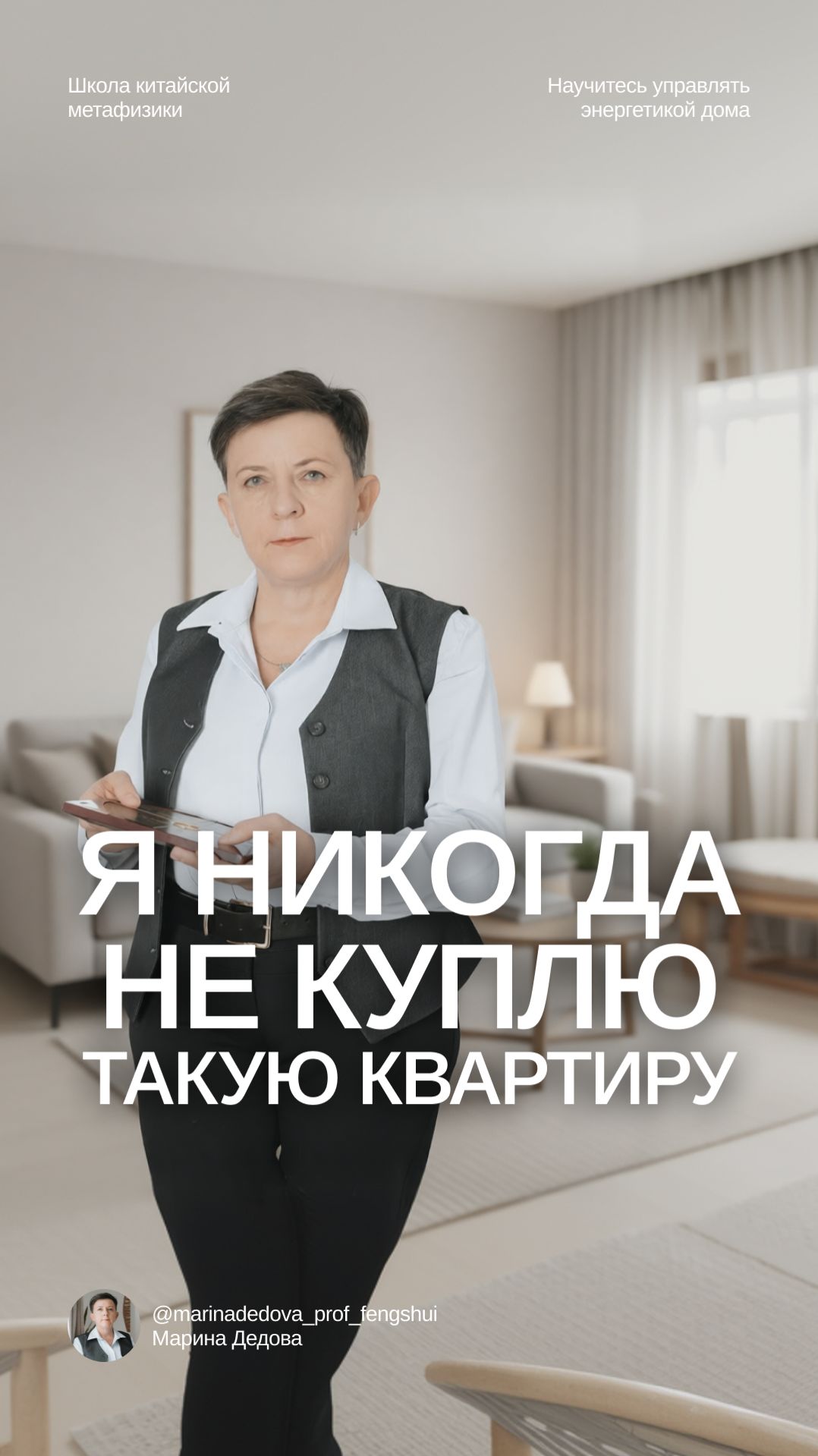 Я никогда не куплю такую квартиру