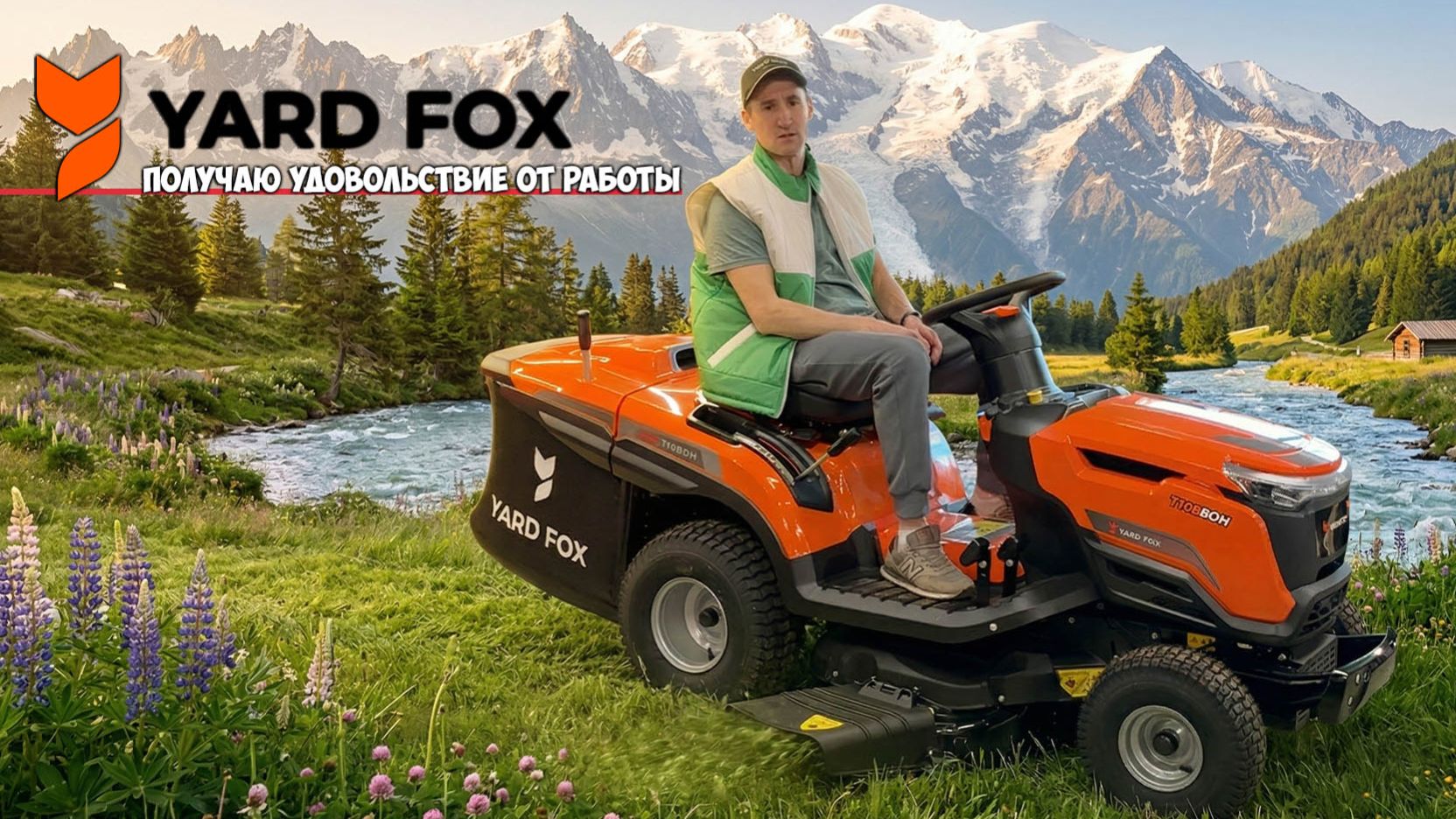 Садовые тракторы Yard Fox, что нового?