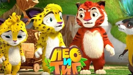Лео и Тиг.Чего добивается Вьюжка?!