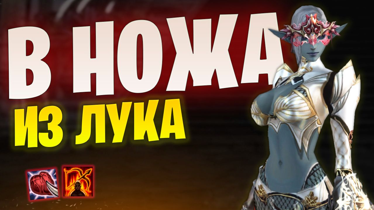 Небо и земля после смены класса в Lineage 2 Main / Из лучника в АВ