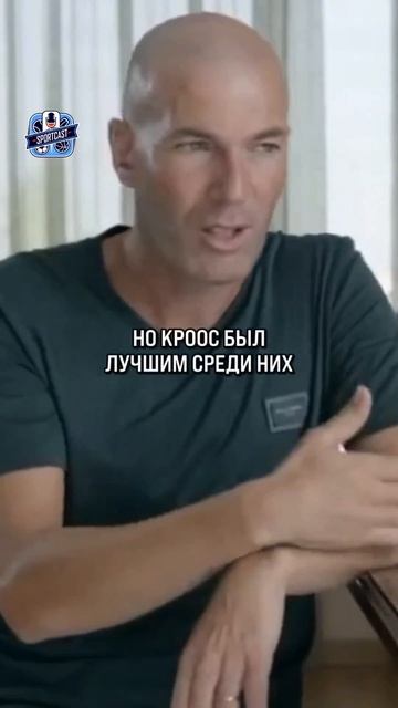 🏆ЗИДАН НАЗВАЛ ЛЮБИМОГО ИГРОКА «РЕАЛА».
