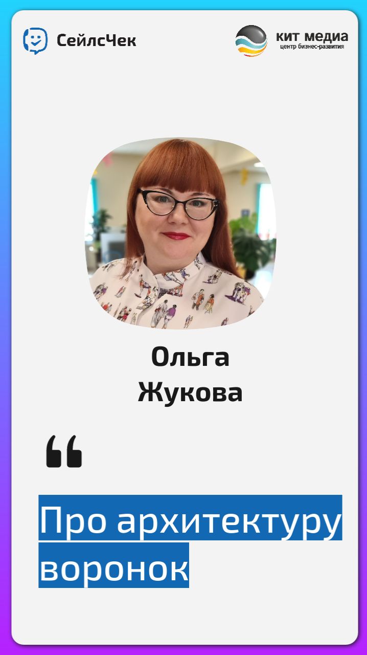 Архитектура воронок в Битрикс24