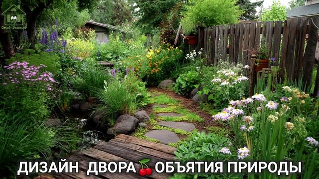 Дизайн двора дачи и сада 🌳 в объятиях природы идеи для вдохновения (90)