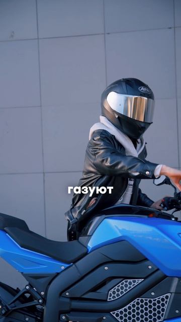 На электромотоцикле ты слышишь дорогу, а не рёв своего мотора — и это делает тебя безопаснее